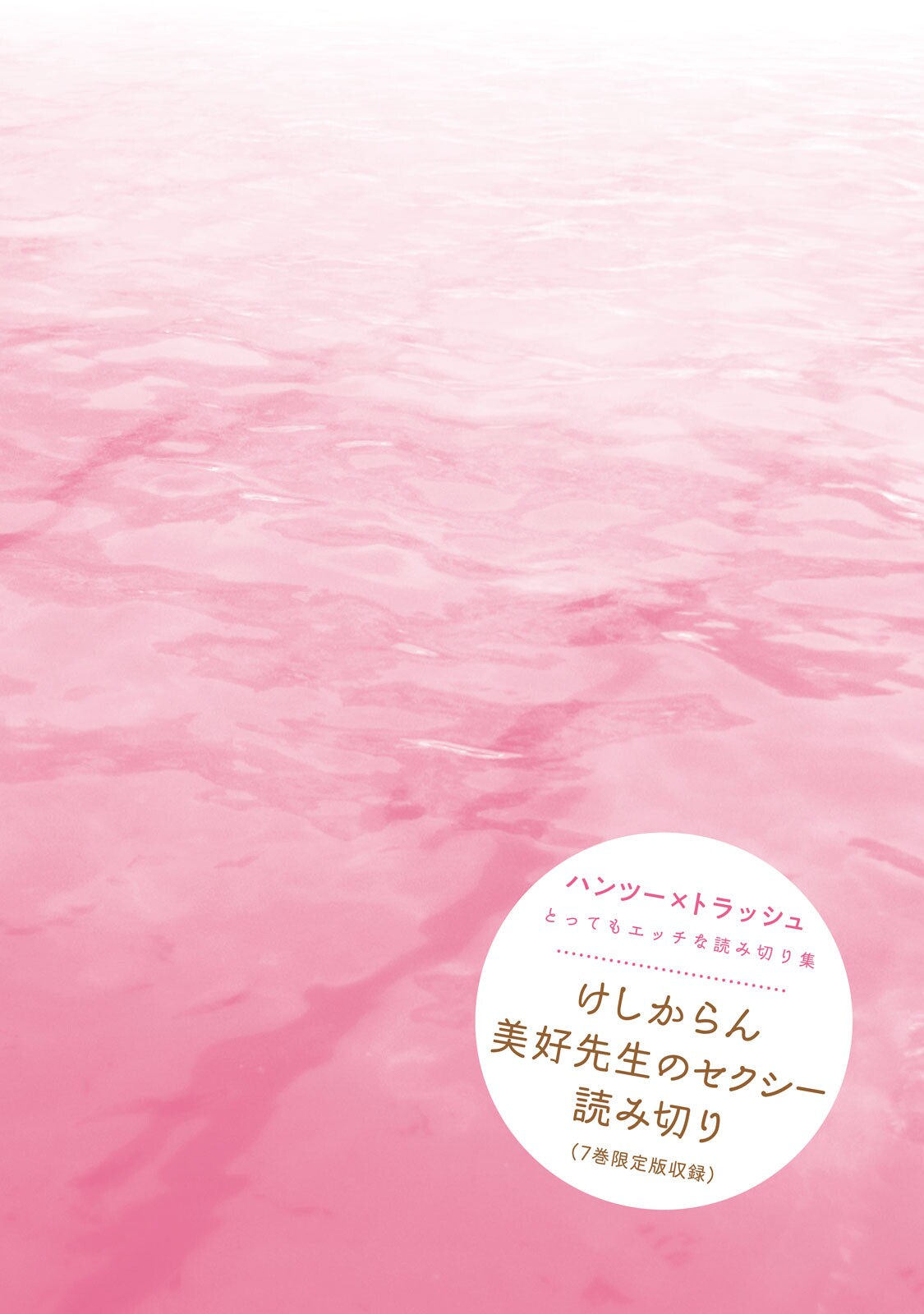 Hantsu x Trash: Very Naughty One-shot Collection 第5页