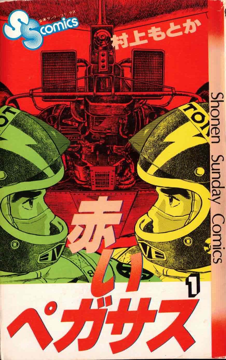 Red Pegasus 第1页