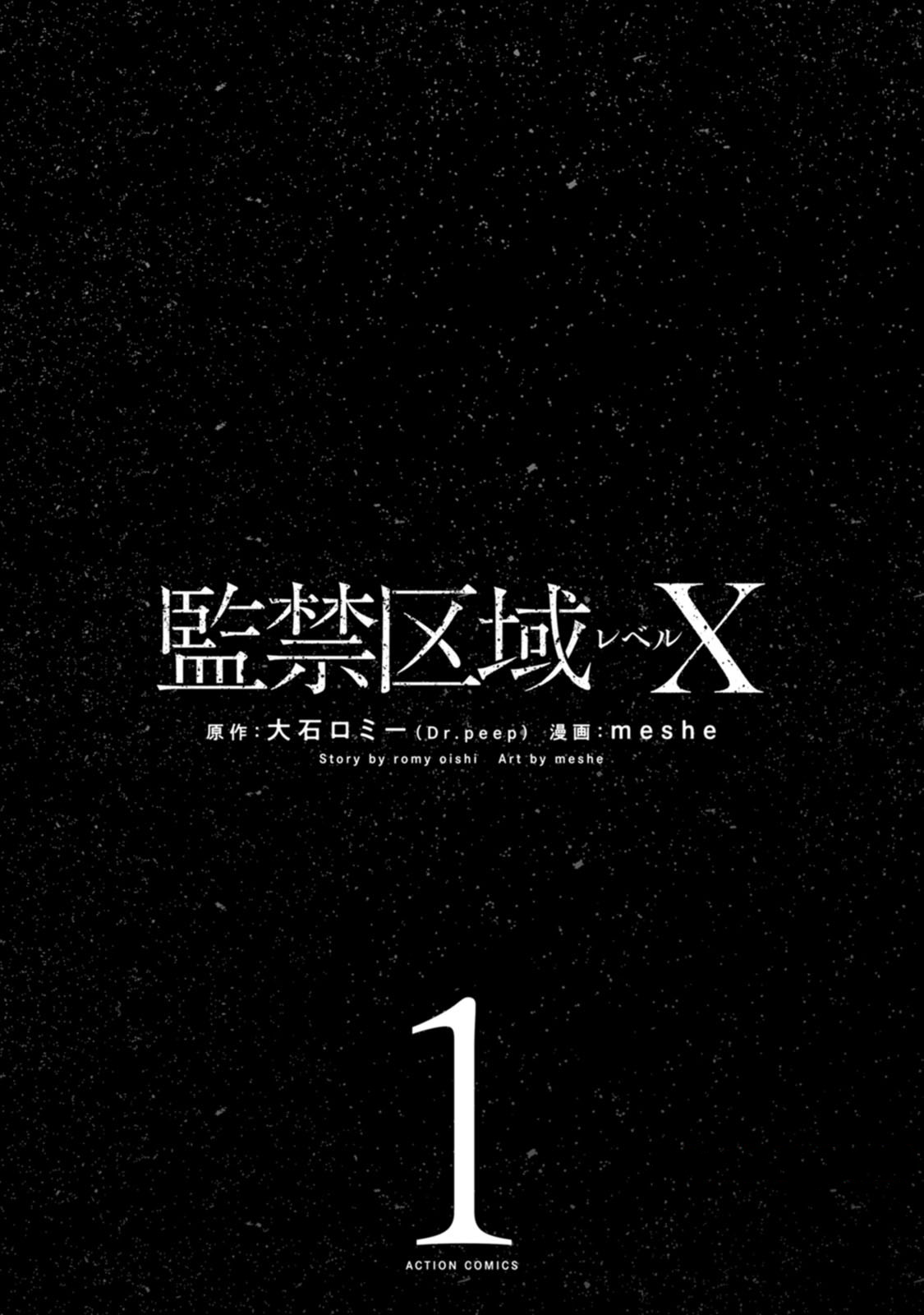 Lockdown Zone: Level X 第2页