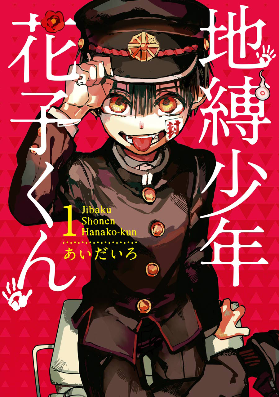 Jibaku Shounen: Hanako-kun 第3页