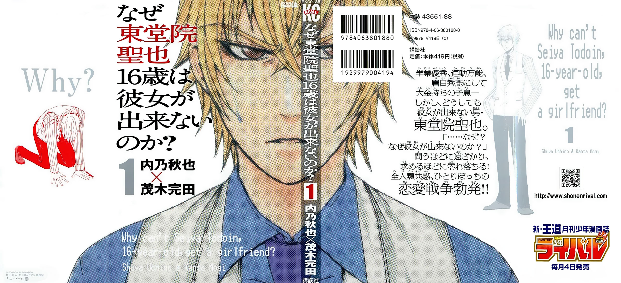 Naze Toudouin Seiya 16-sai wa Kanojo ga Dekinai no ka? 第1页