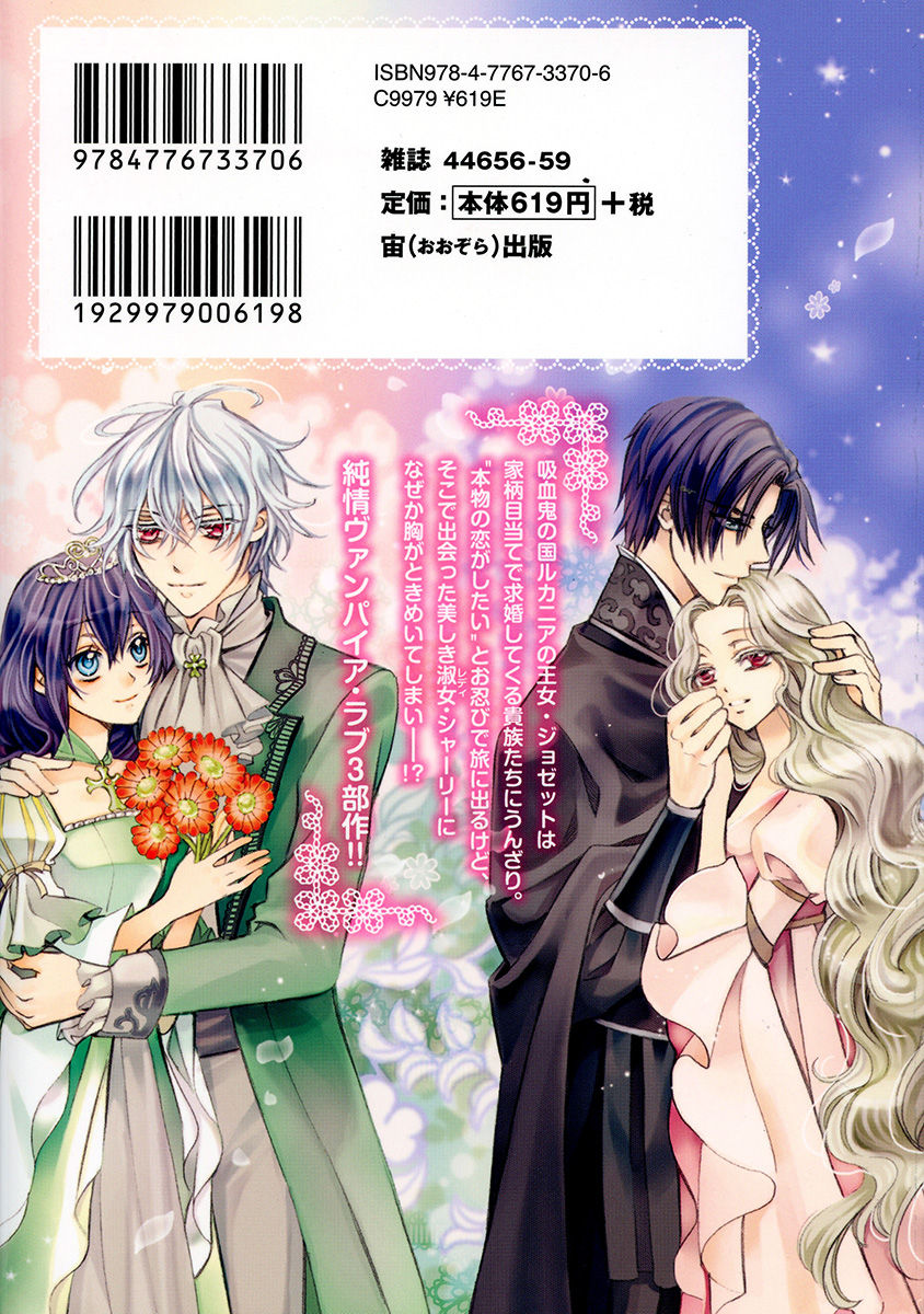 Kyuuketsuki no Uruwashiki Kekkon Vol. 1 Ch. 1 第4页