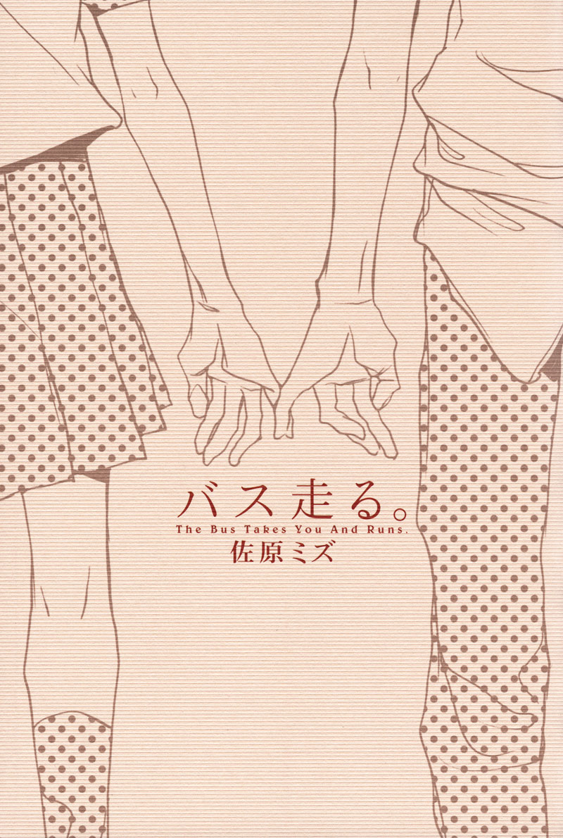 Bus Hashiru Sky-winding Bus Stop 第4页
