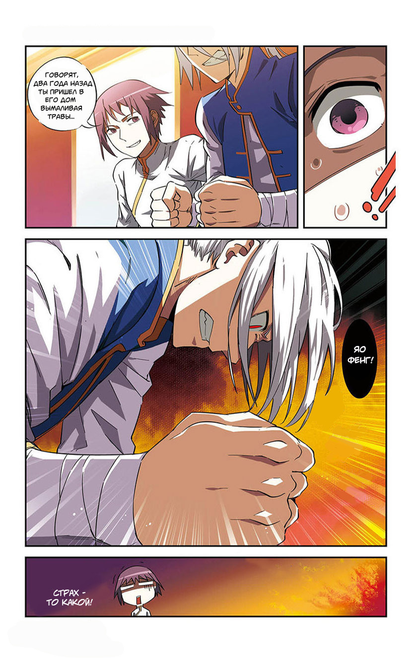 The Heavenly Battle: The Legend of Yao Chen Ch. 2 第11页