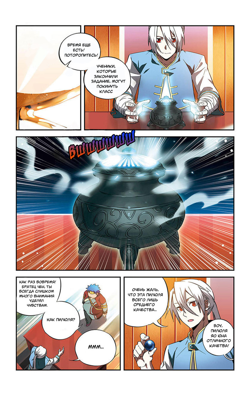 The Heavenly Battle: The Legend of Yao Chen Ch. 2 第22页