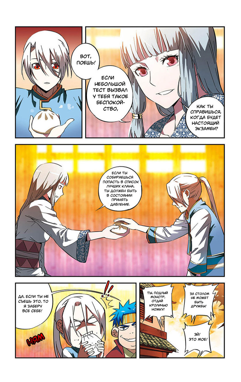 The Heavenly Battle: The Legend of Yao Chen Ch. 2 第24页