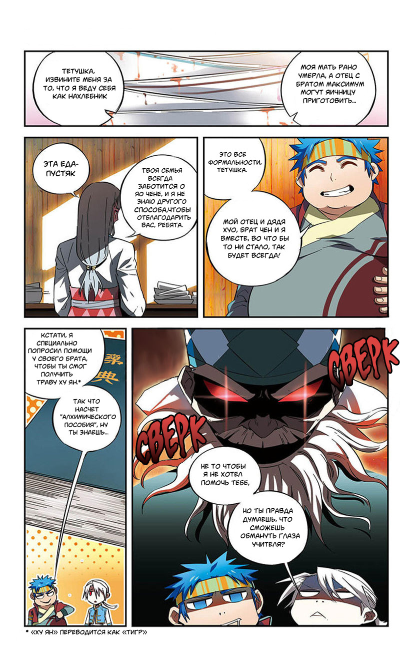 The Heavenly Battle: The Legend of Yao Chen Ch. 2 第25页