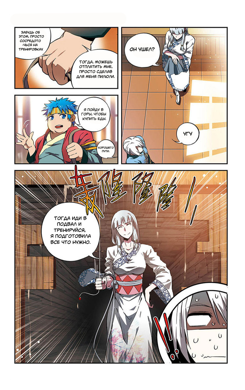 The Heavenly Battle: The Legend of Yao Chen Ch. 2 第26页