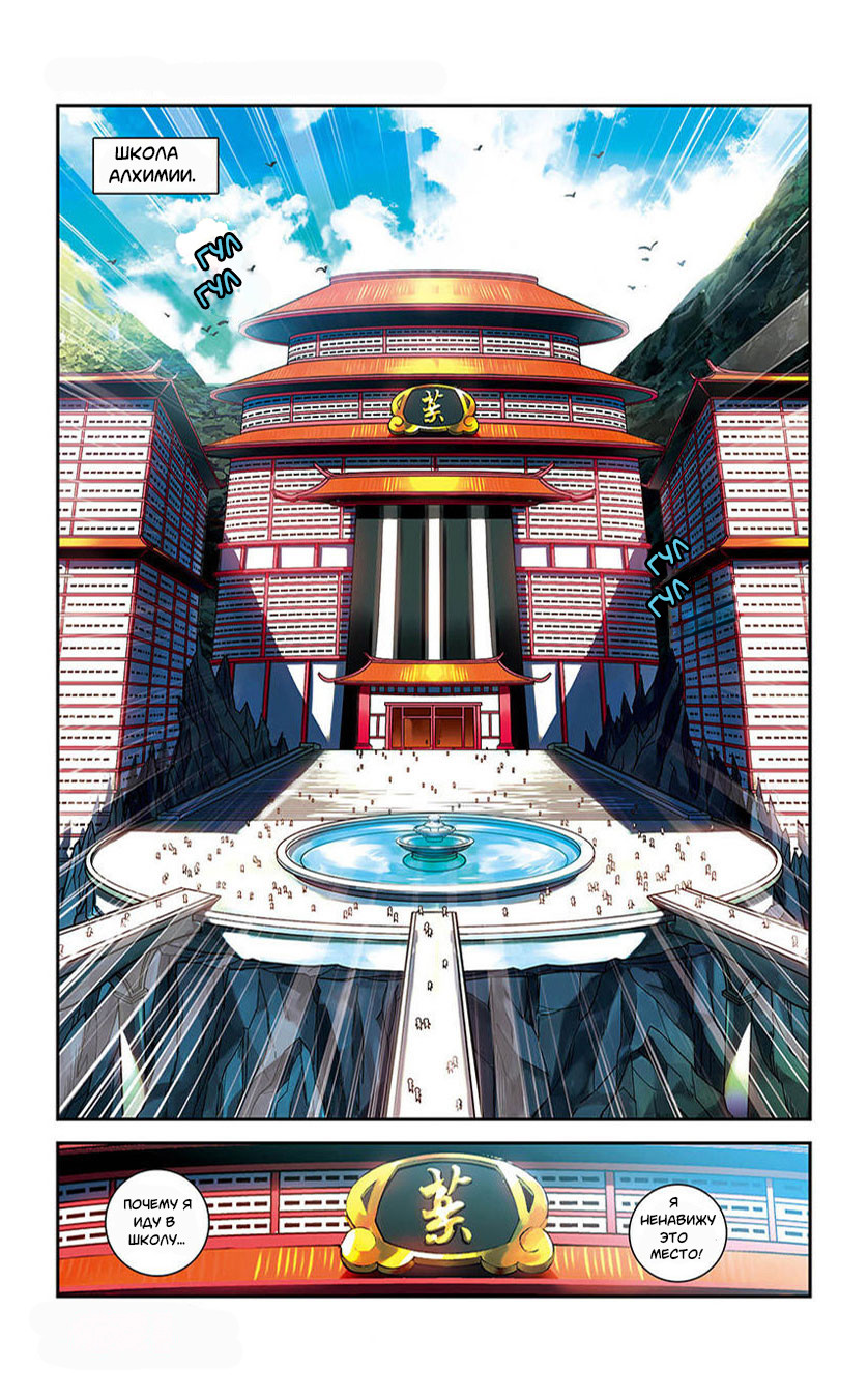 The Heavenly Battle: The Legend of Yao Chen Ch. 2 第4页