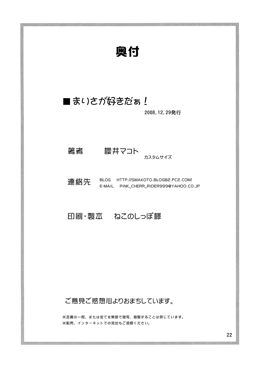 Touhou - Marisa ga Suki da! (Doujinshi) Oneshot 第21页