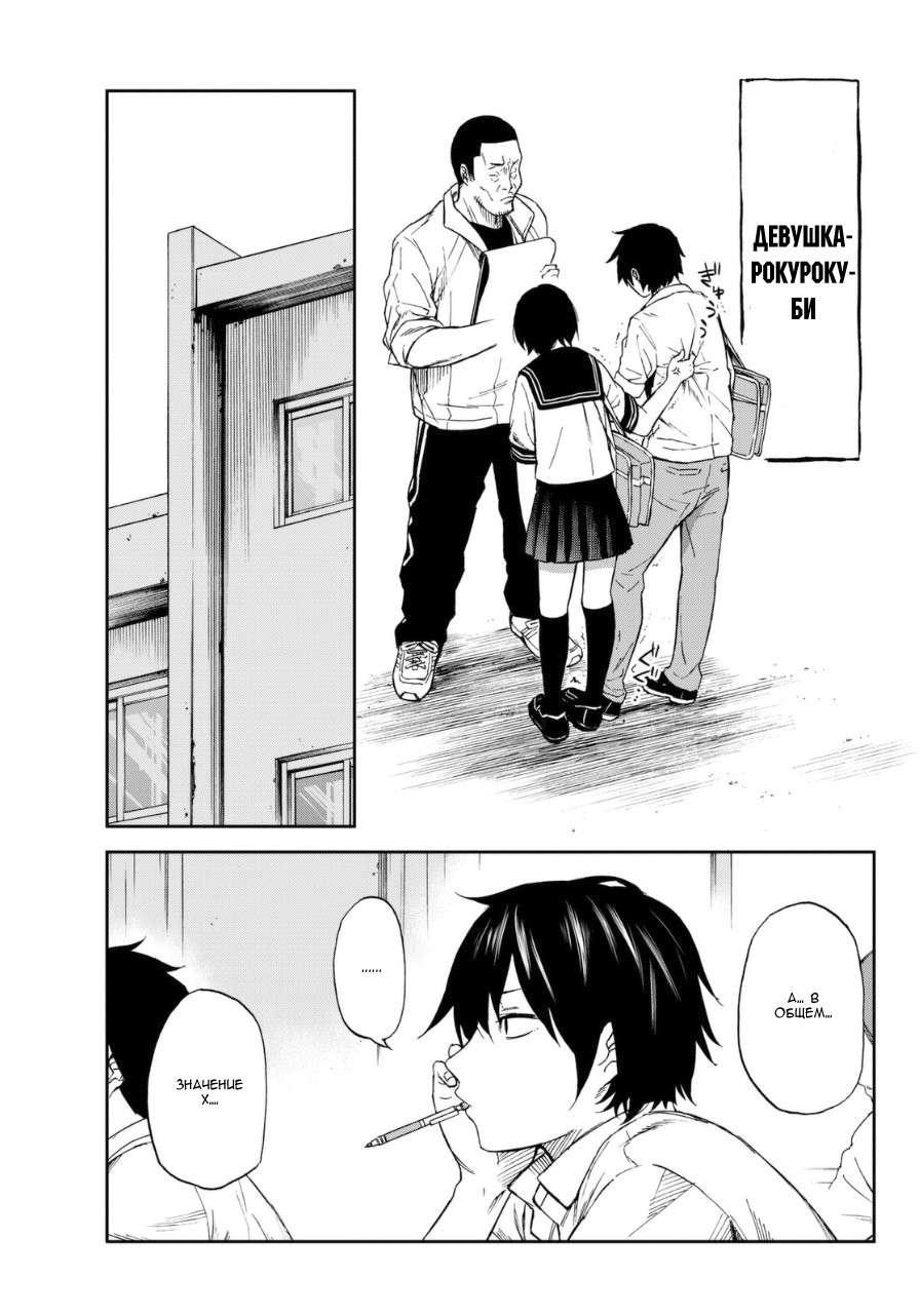 Kanojo wa Rokurokubi Слишком длинная 第11页