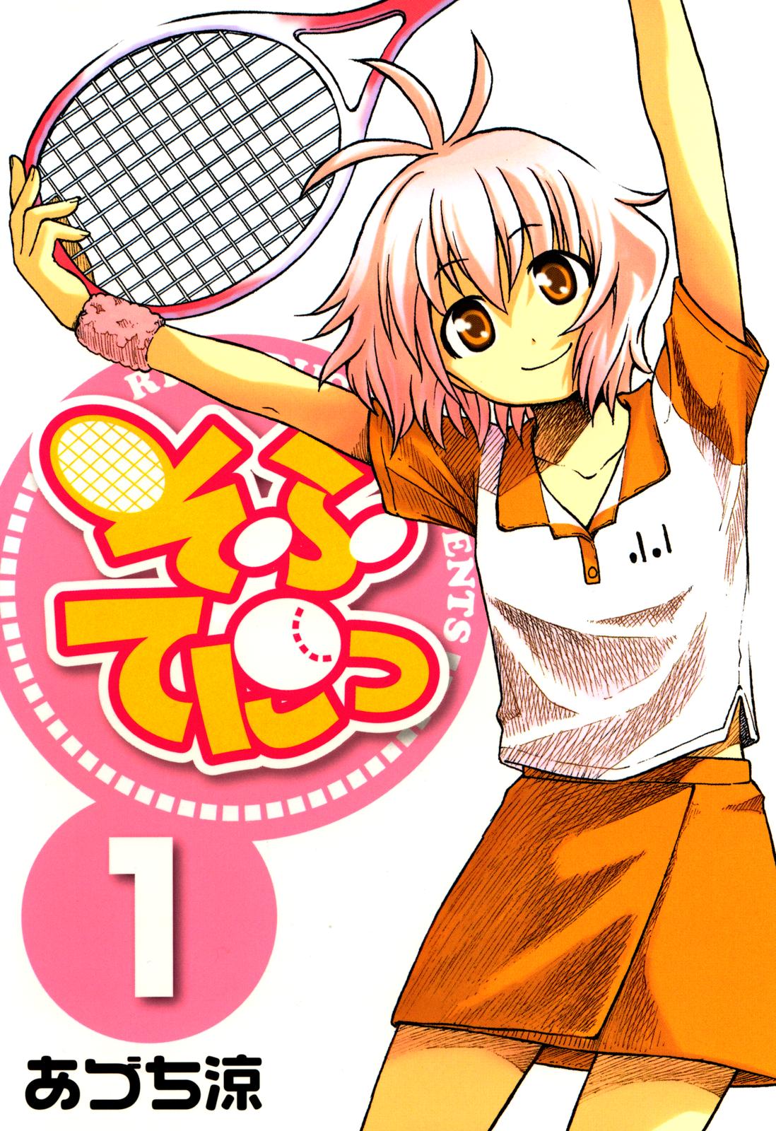 Softenni! 第1页