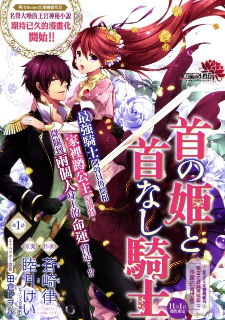 Obito no Hime to Kubinashi Kishi 第1页