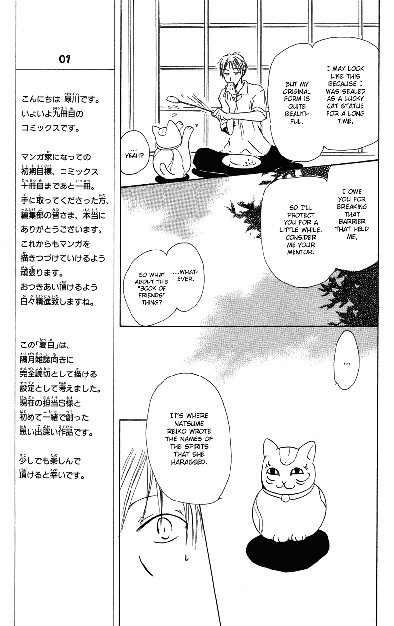 Natsume Yuujinchou Chapter 1 第23页