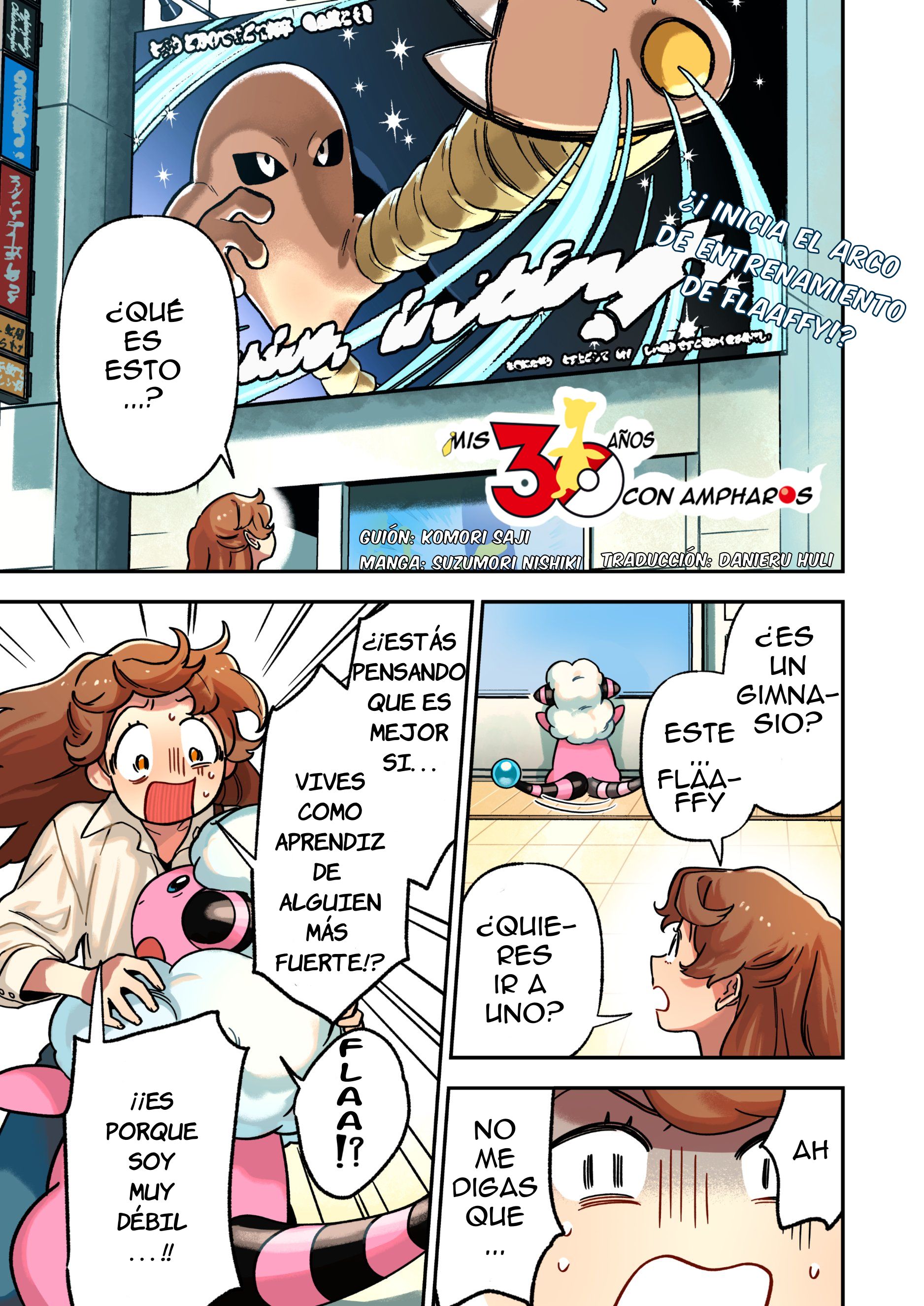 Denryuu to Watashi no 30-nen Ch. 6 第1页