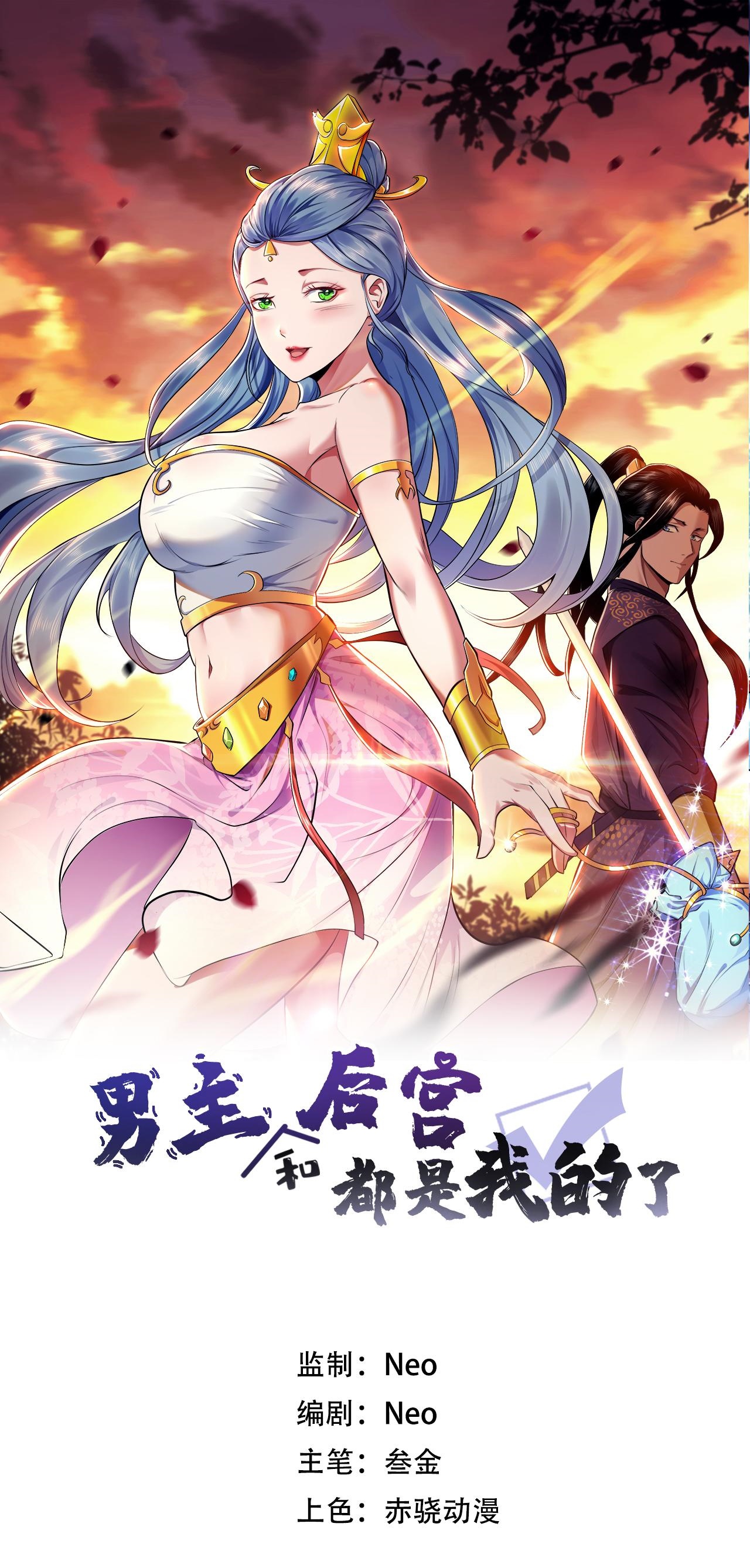 The Hero and the Harem Are Mine Now Ch. 5 第2页