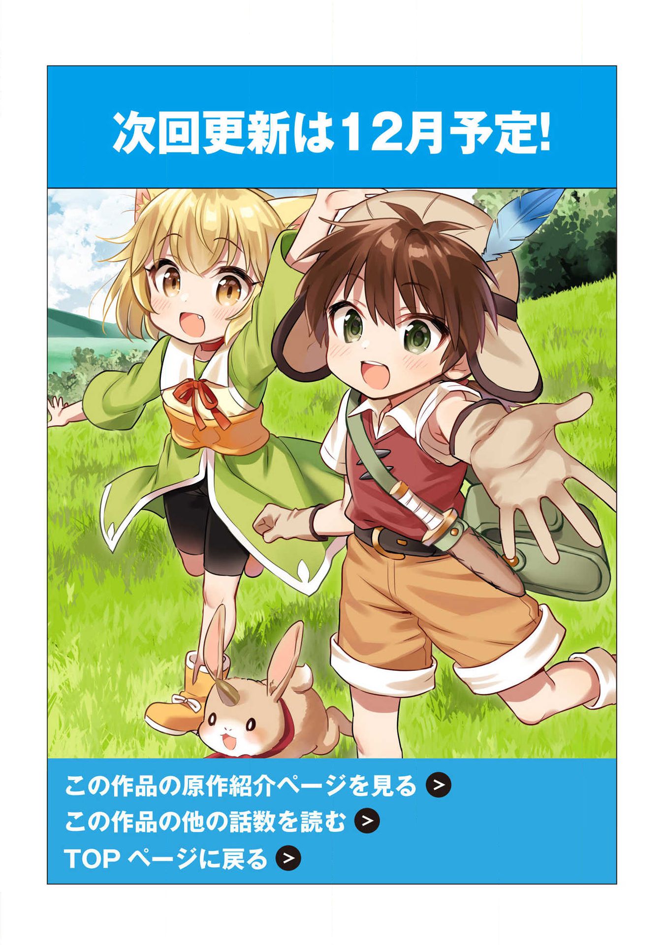 Kojiin Tamer Vol. 1 Ch. 4 第20页