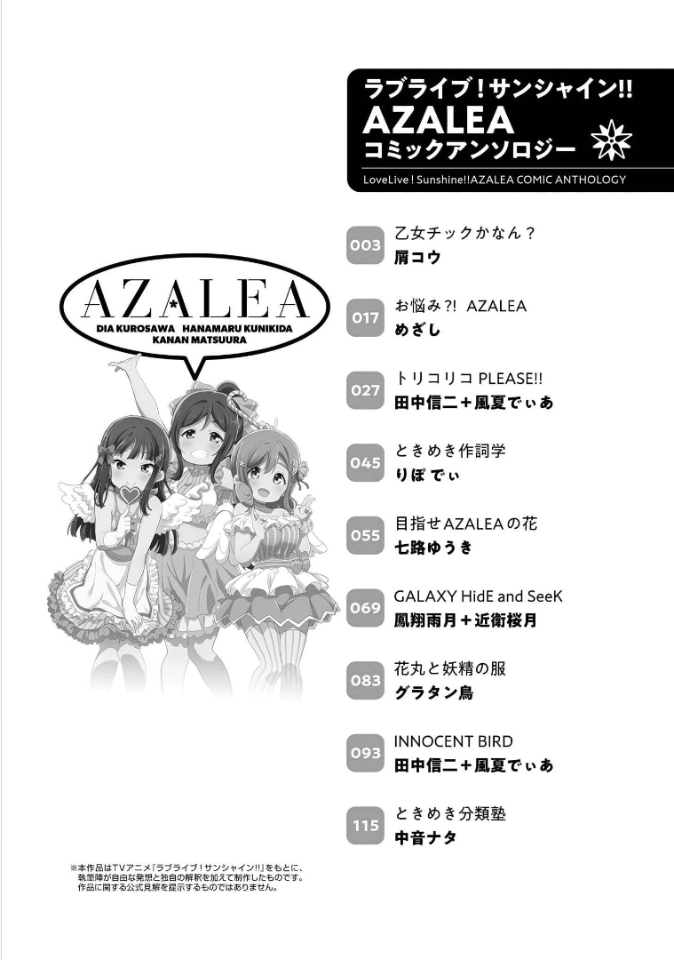 Love Live! Sunshine!! AZALEA COMIC ANTHOLOGY 第4页