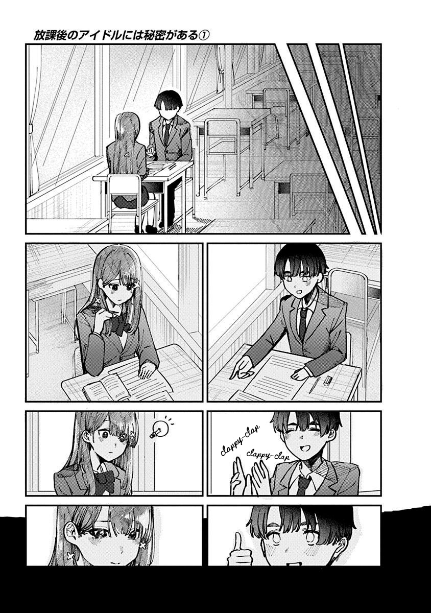 Houkago no Idol ni wa Himitsu ga Aru Vol. 1 Ch. 1 第33页