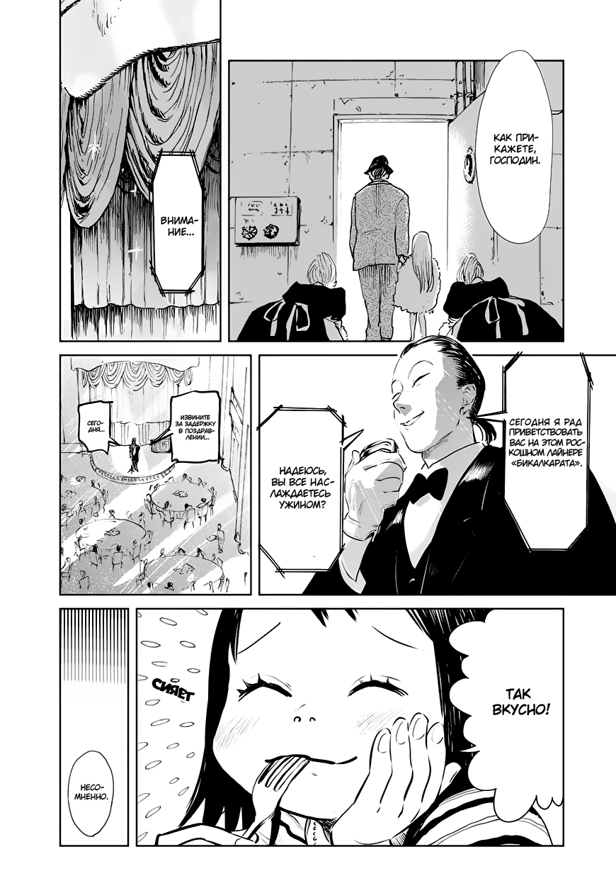 Kekkai no Noah Гость либо Клиент 第21页