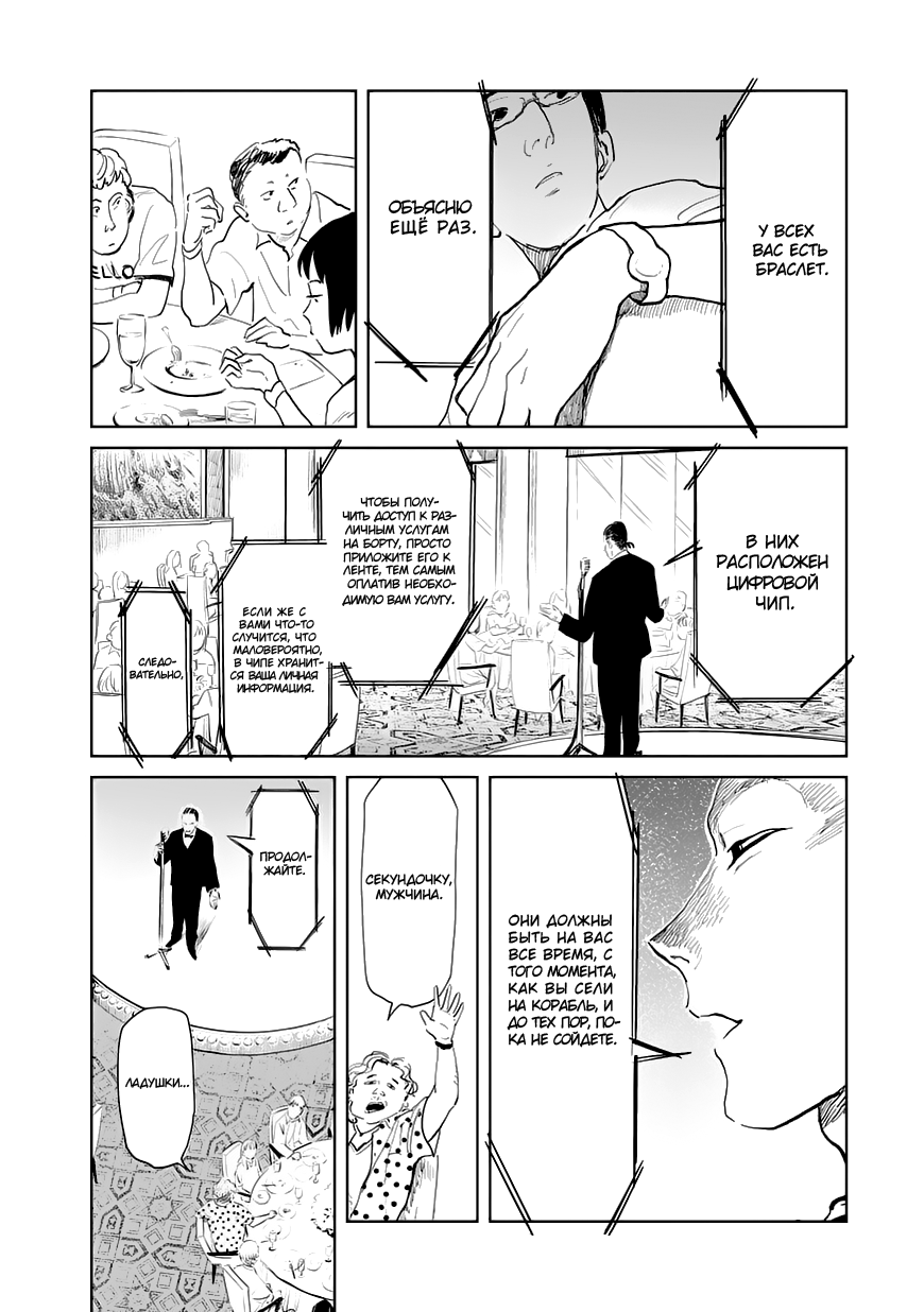 Kekkai no Noah Гость либо Клиент 第23页