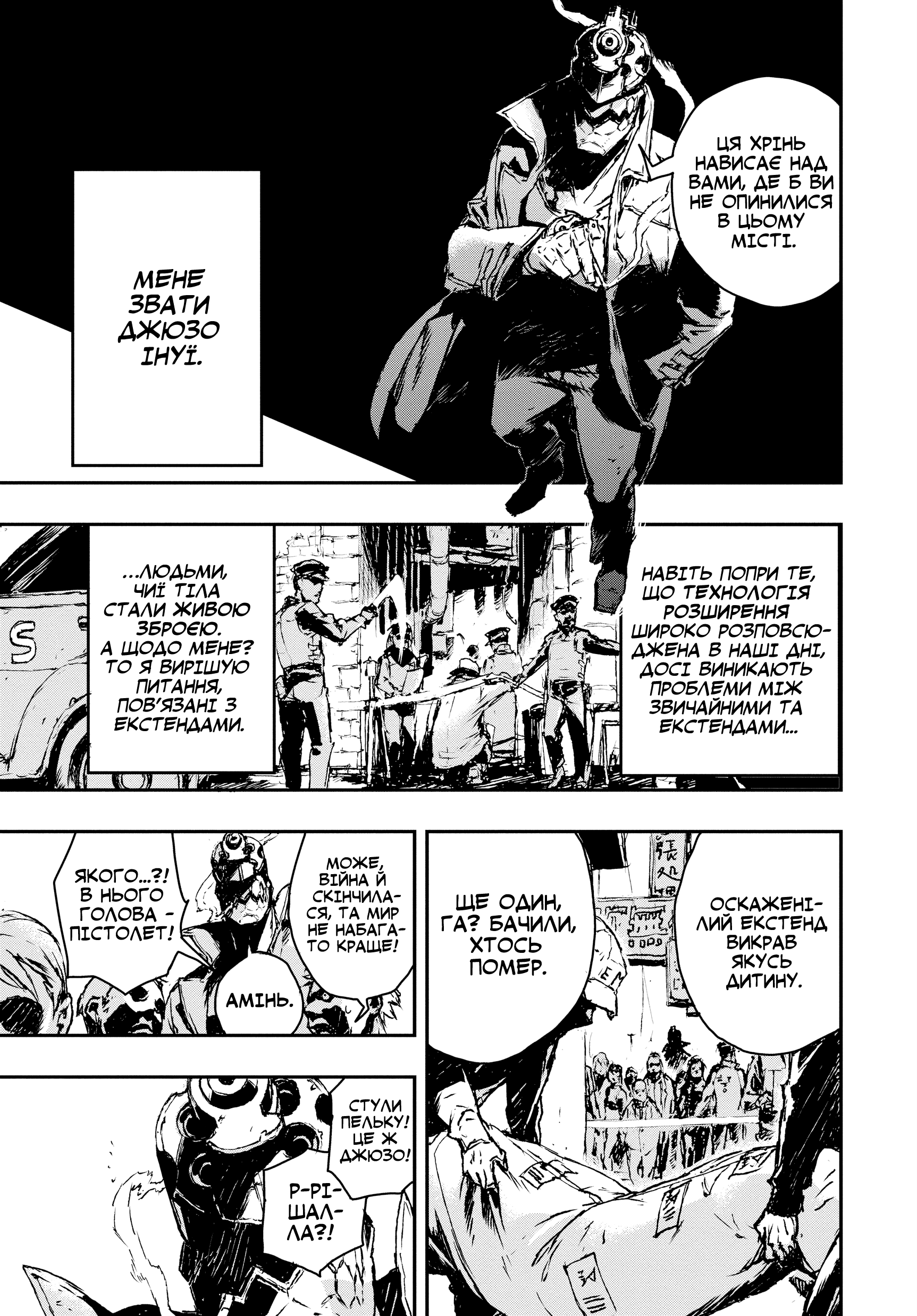 No Guns Life Оскаженілий екстенд 第13页