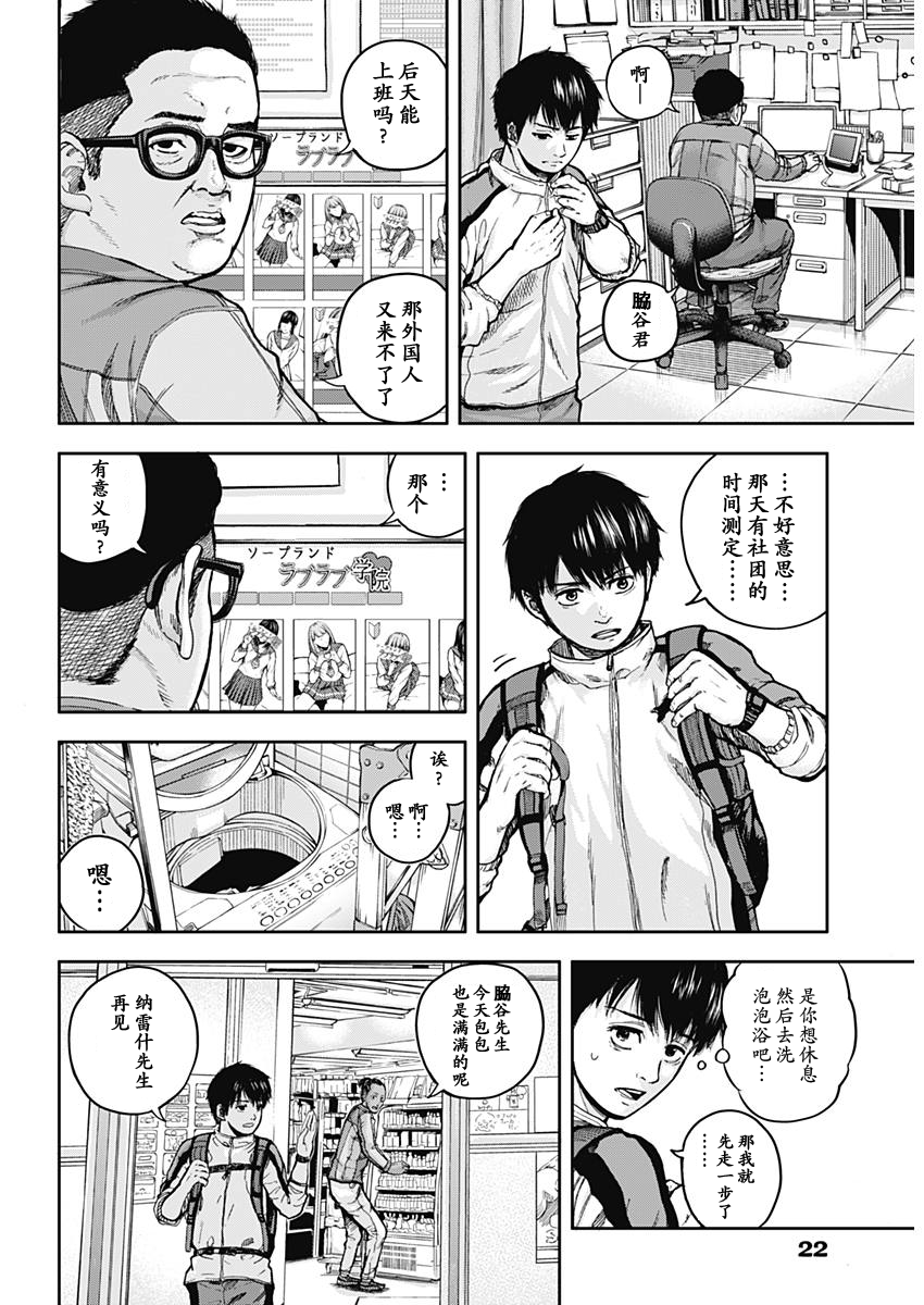 Libidors 还是没变啊…人类也是螳螂也是… 第15页