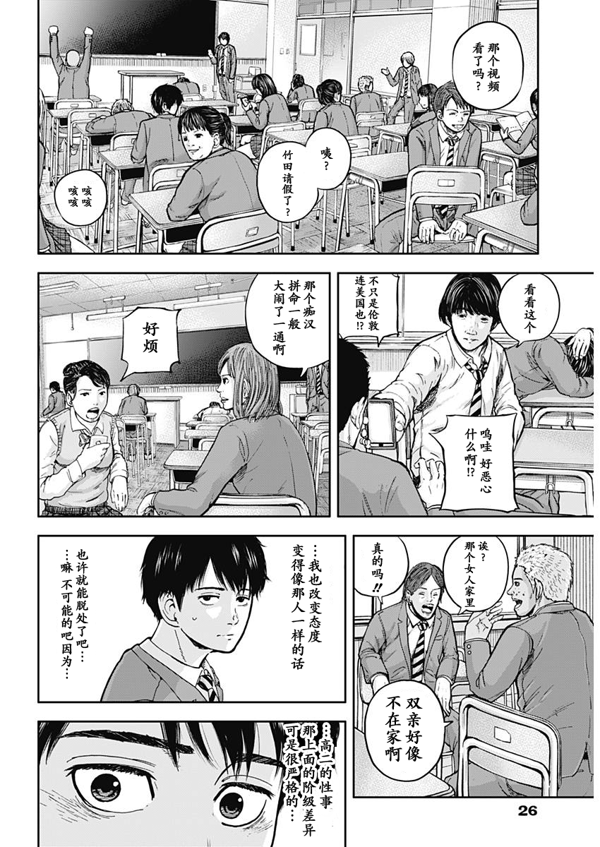 Libidors 还是没变啊…人类也是螳螂也是… 第19页