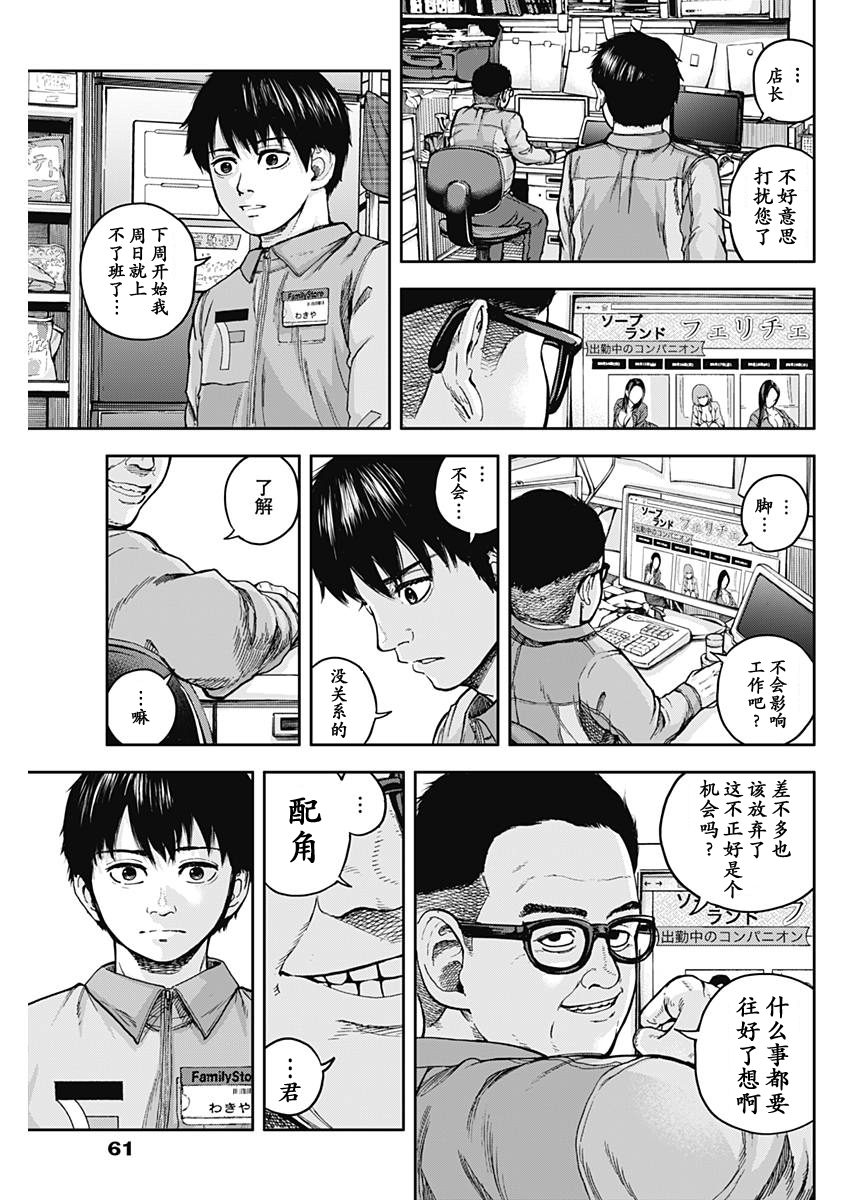 Libidors 还是没变啊…人类也是螳螂也是… 第53页