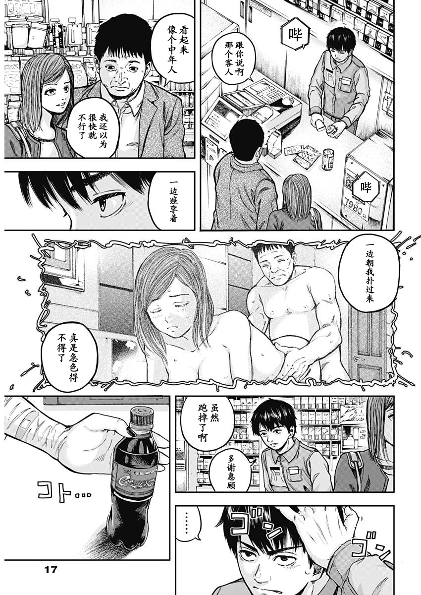 Libidors 还是没变啊…人类也是螳螂也是… 第10页