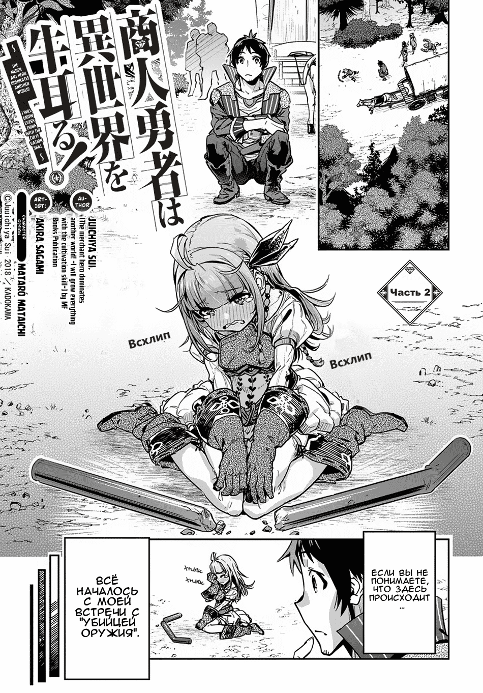 Shounin Yuusha wa Isekai o Gyuujiru!: Saibai Skill de Nandemo Fuyashichaimasu! Ch. 2 第1页