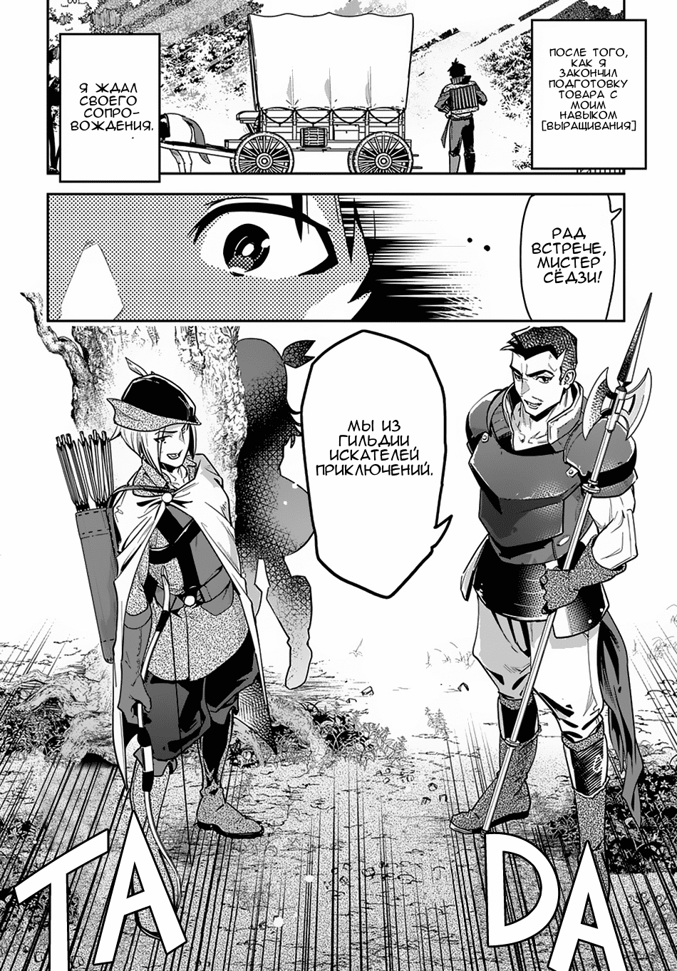 Shounin Yuusha wa Isekai o Gyuujiru!: Saibai Skill de Nandemo Fuyashichaimasu! Ch. 2 第2页