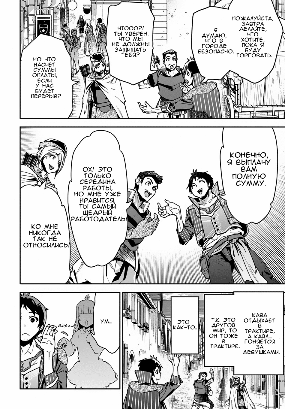 Shounin Yuusha wa Isekai o Gyuujiru!: Saibai Skill de Nandemo Fuyashichaimasu! Ch. 2 第21页