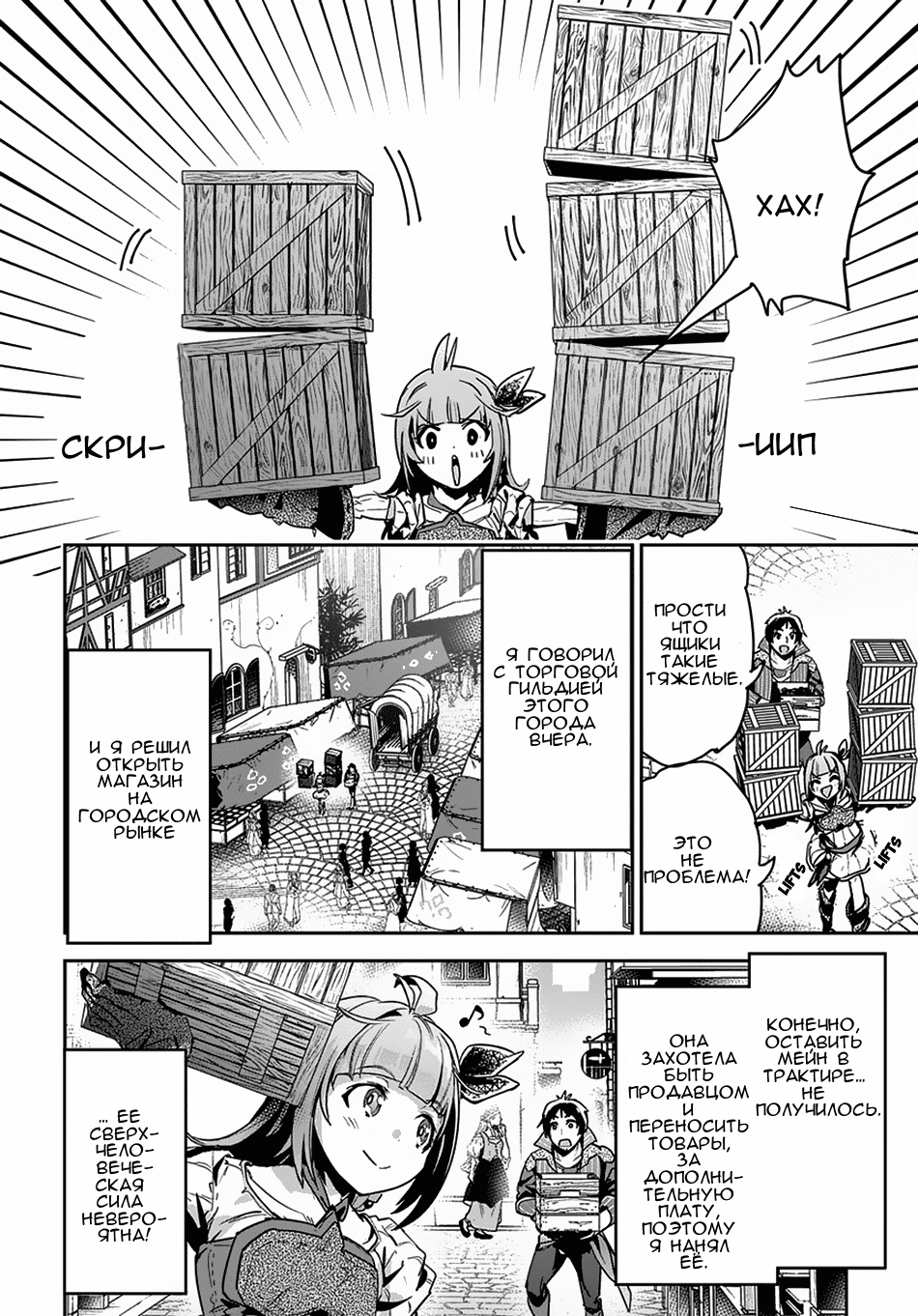 Shounin Yuusha wa Isekai o Gyuujiru!: Saibai Skill de Nandemo Fuyashichaimasu! Ch. 2 第23页