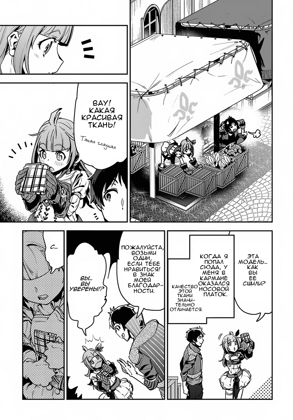 Shounin Yuusha wa Isekai o Gyuujiru!: Saibai Skill de Nandemo Fuyashichaimasu! Ch. 2 第24页