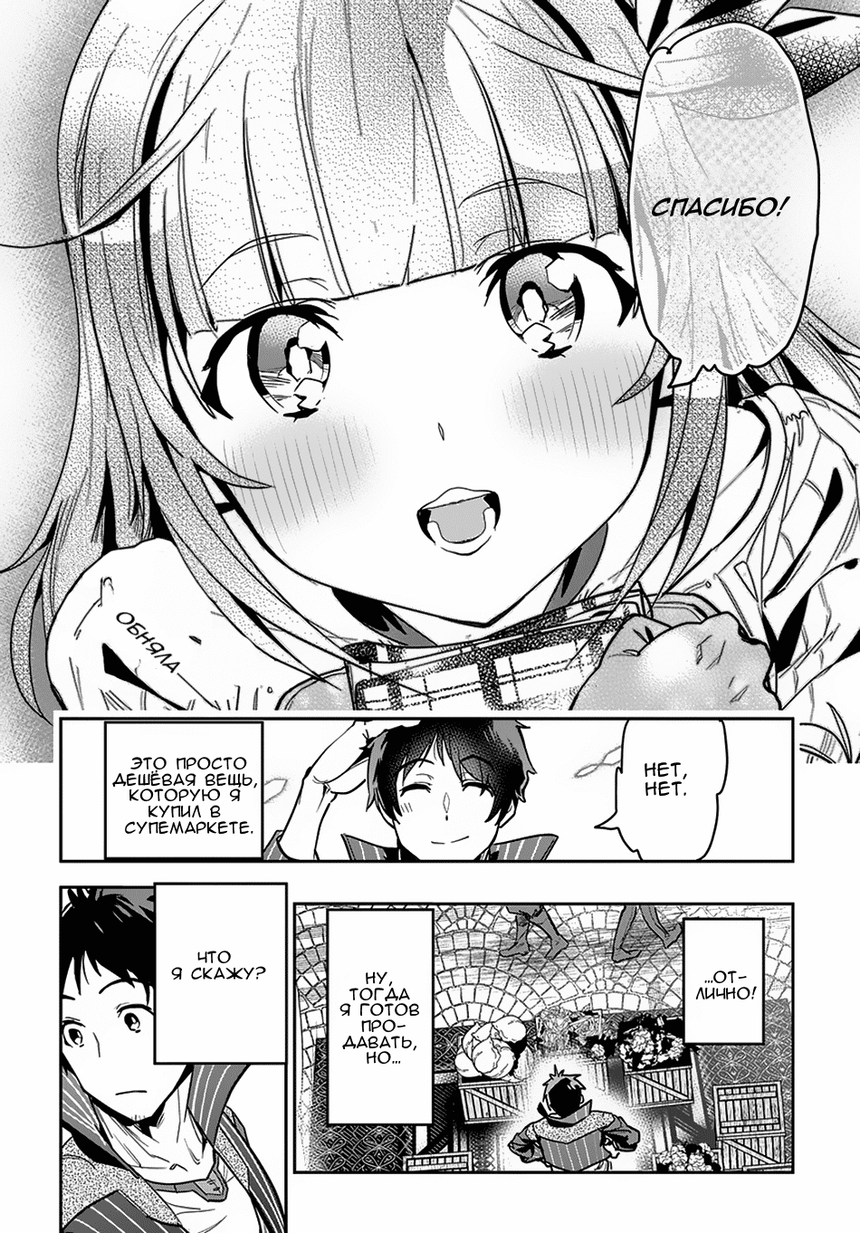 Shounin Yuusha wa Isekai o Gyuujiru!: Saibai Skill de Nandemo Fuyashichaimasu! Ch. 2 第25页