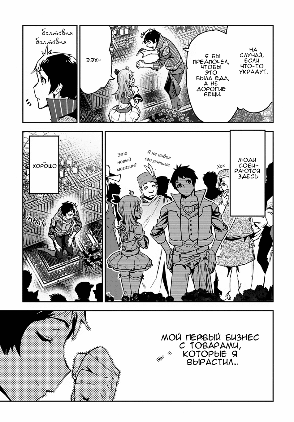 Shounin Yuusha wa Isekai o Gyuujiru!: Saibai Skill de Nandemo Fuyashichaimasu! Ch. 2 第28页