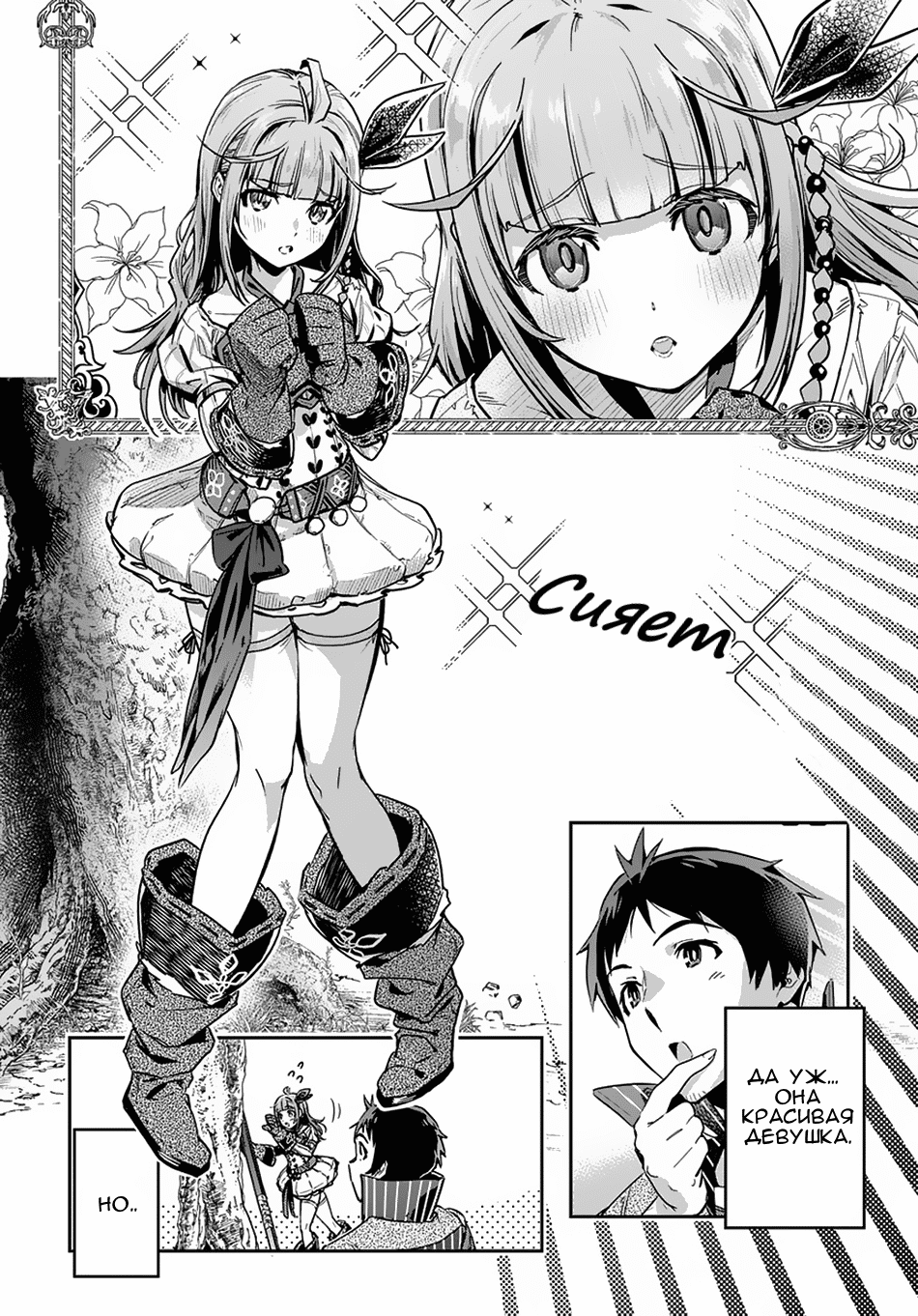 Shounin Yuusha wa Isekai o Gyuujiru!: Saibai Skill de Nandemo Fuyashichaimasu! Ch. 2 第4页