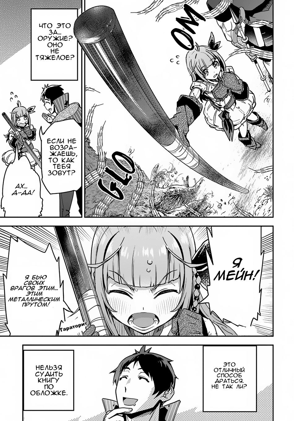 Shounin Yuusha wa Isekai o Gyuujiru!: Saibai Skill de Nandemo Fuyashichaimasu! Ch. 2 第5页
