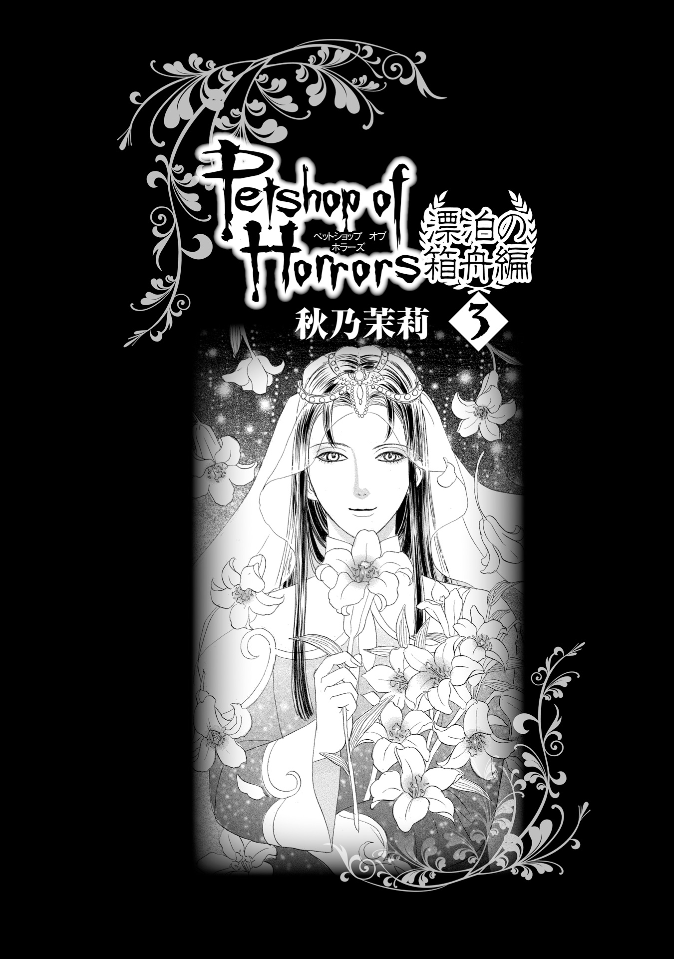 Petshop of Horrors: Ark Adrift Fifth to Send 第2页