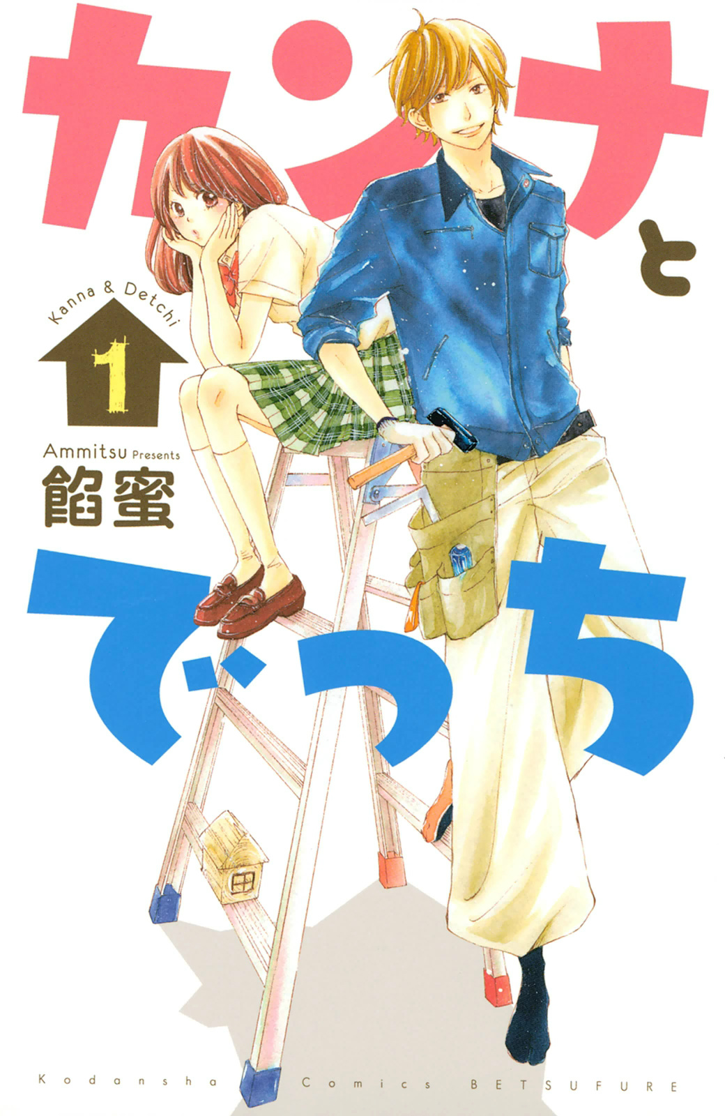 Kanna to Decchi L'apprendista ragazzo-martello 第2页