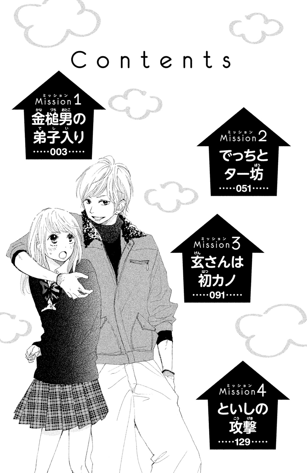 Kanna to Decchi L'apprendista ragazzo-martello 第4页