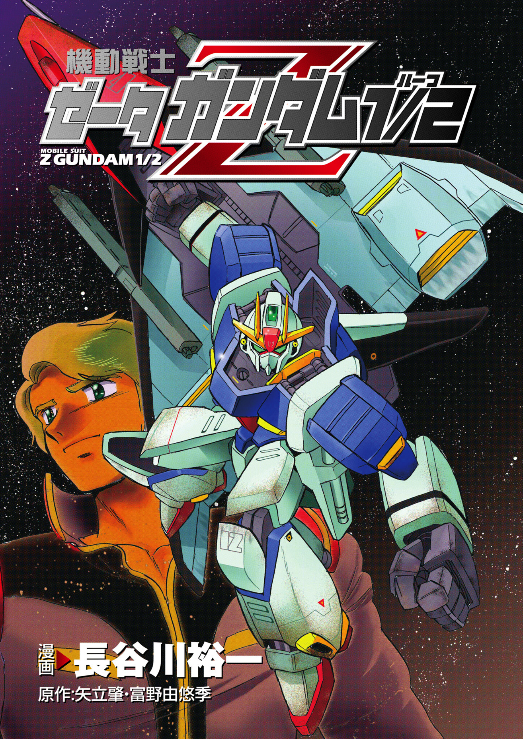 Mobile Suit Zeta Gundam 1/2 - U.C.0087 Another Story 第3页