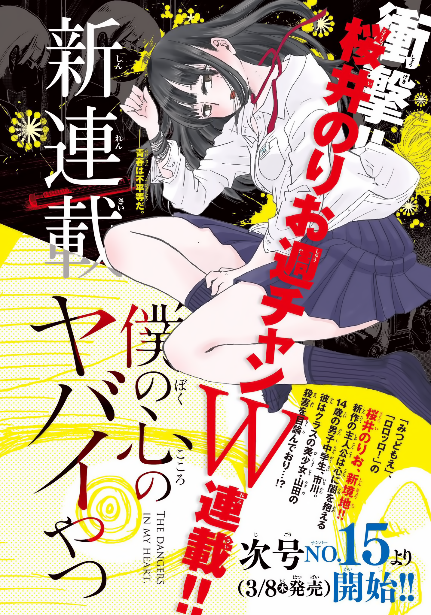 Boku no Kokoro no Yabai Yatsu Esir Alındım 第17页