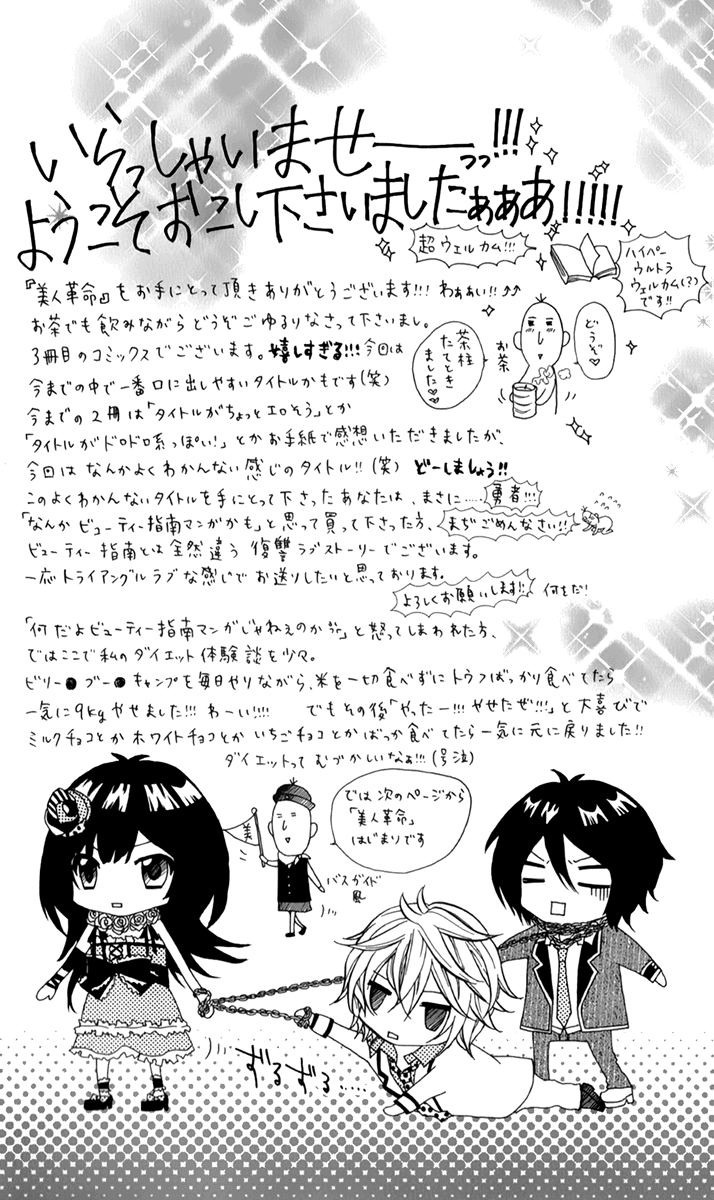 Bijin Kakumei 第5页