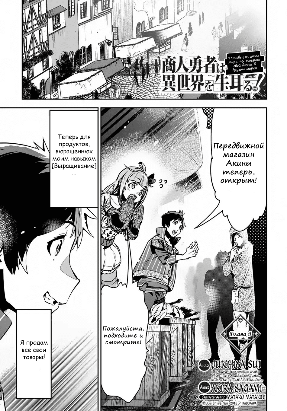 Shounin Yuusha wa Isekai o Gyuujiru!: Saibai Skill de Nandemo Fuyashichaimasu! Ch. 3 第2页
