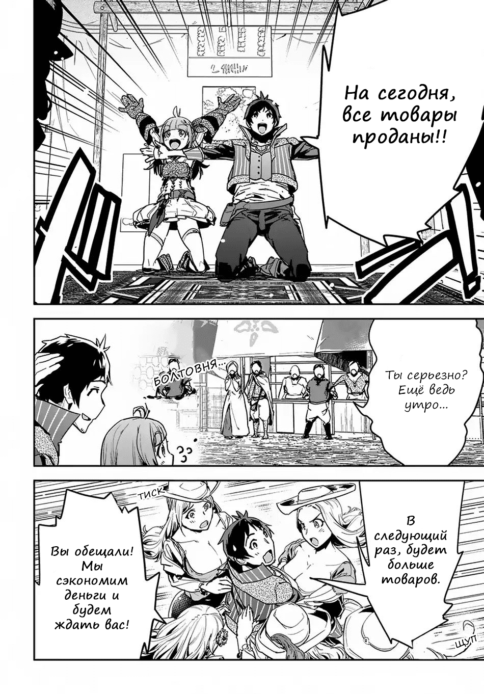 Shounin Yuusha wa Isekai o Gyuujiru!: Saibai Skill de Nandemo Fuyashichaimasu! Ch. 3 第12页