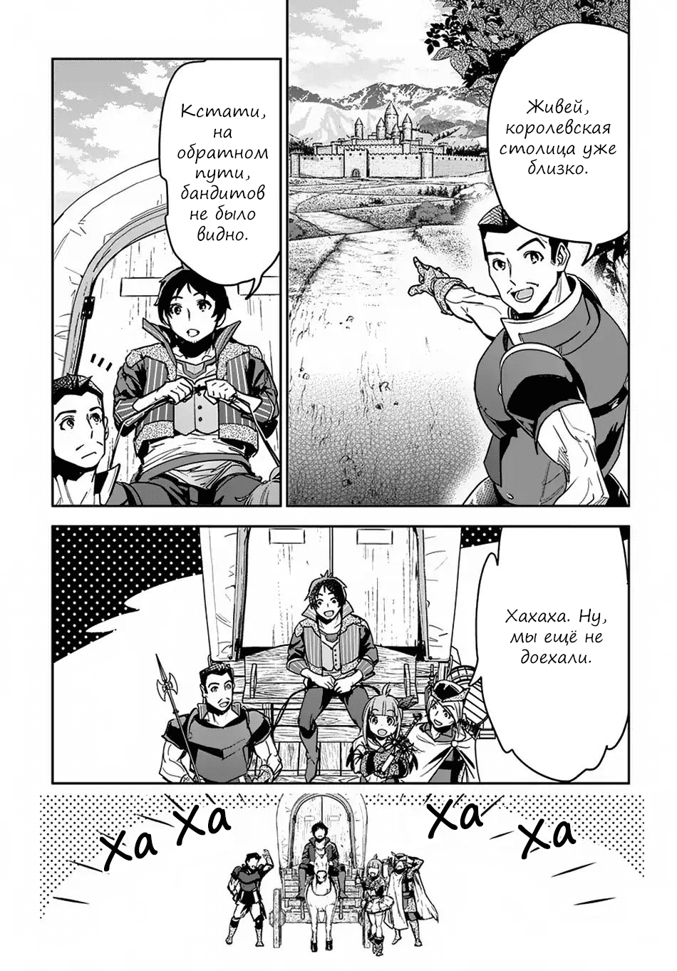 Shounin Yuusha wa Isekai o Gyuujiru!: Saibai Skill de Nandemo Fuyashichaimasu! Ch. 3 第15页