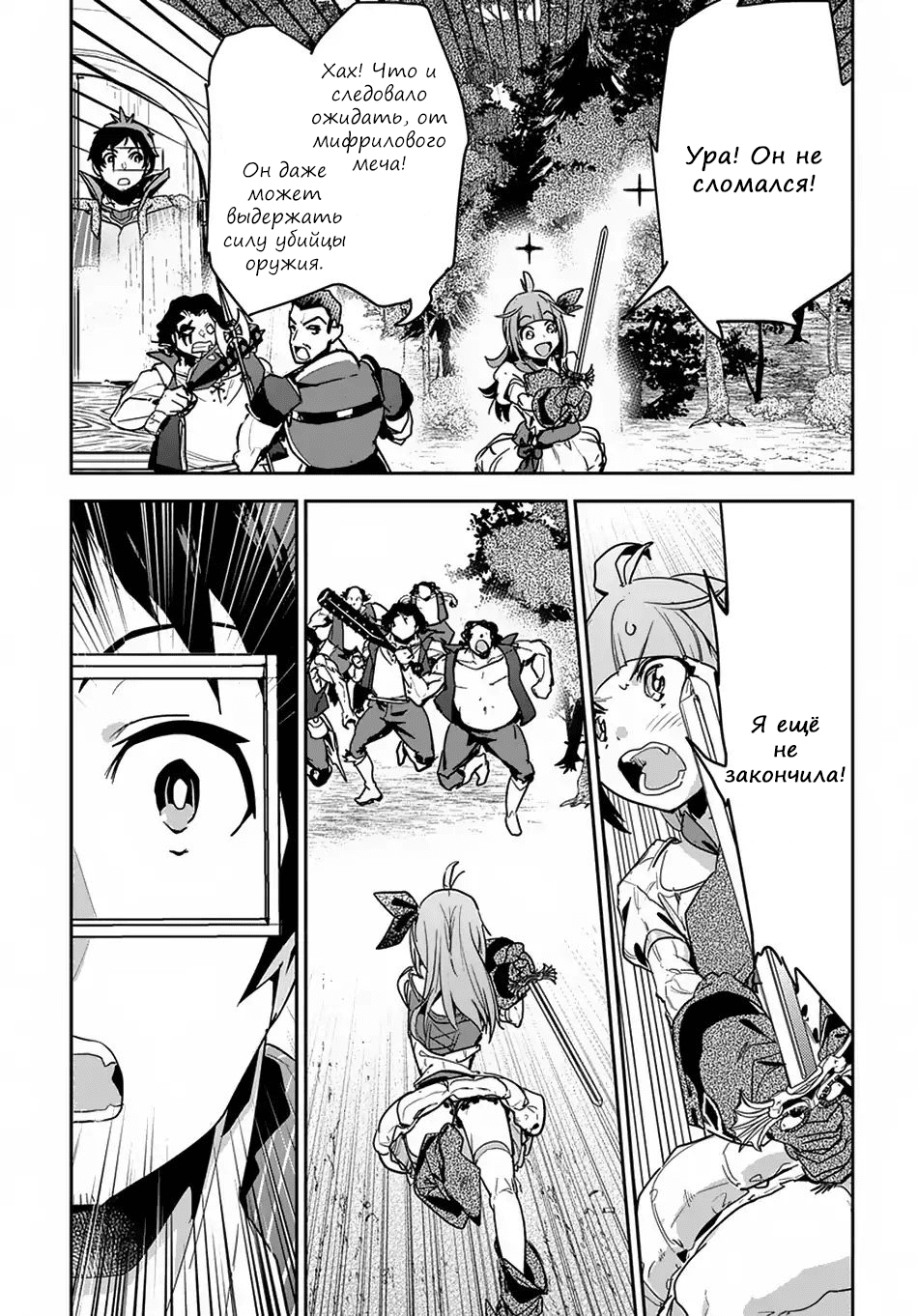 Shounin Yuusha wa Isekai o Gyuujiru!: Saibai Skill de Nandemo Fuyashichaimasu! Ch. 3 第19页