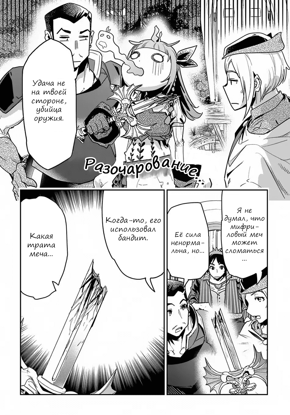 Shounin Yuusha wa Isekai o Gyuujiru!: Saibai Skill de Nandemo Fuyashichaimasu! Ch. 3 第23页